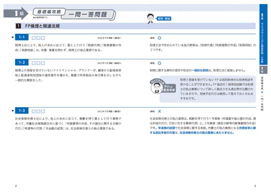 FP1級　この本で合格間違いなし 61V-Vua9eLL.jpg