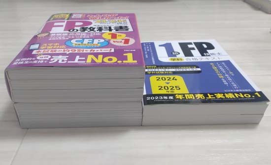 FP1級の独学におすすめのテキスト・問題集2025【比較ランキング