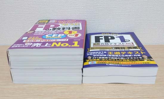 FP1級の独学におすすめのテキスト・問題集2026【比較ランキング