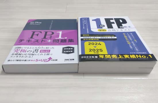 FP1級の独学におすすめのテキスト・問題集2025【比較ランキング