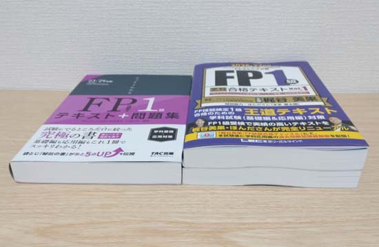 FP1級の独学におすすめのテキスト・問題集2026【比較ランキング