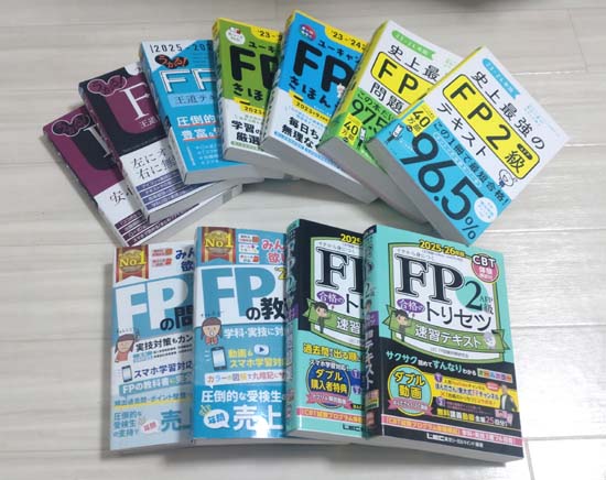 FP2級の独学におすすめのテキスト・問題集