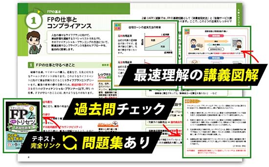 FP3級・2級の独学におすすめのテキスト・参考書2026【比較ランキング