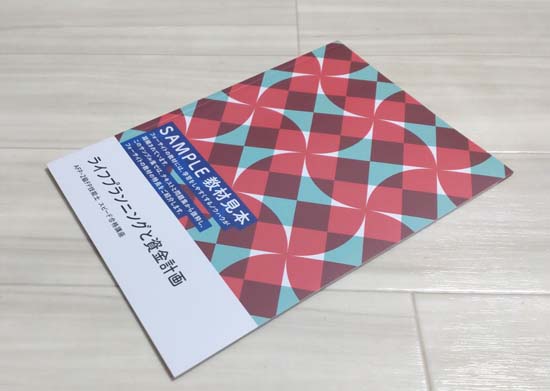 フォーサイトFP講座の最大のセールスポイント!フルカラーテキスト!