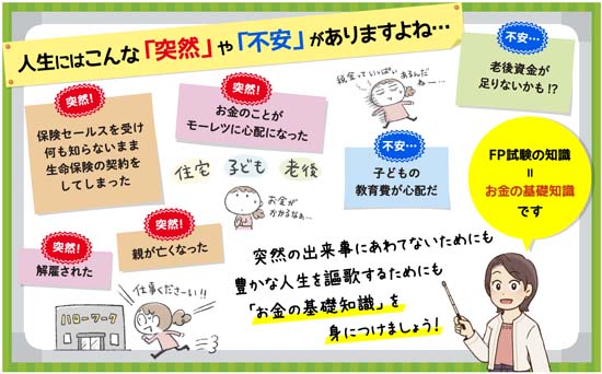 FP3級みんほし入門書（2025-2026年）サンプル画像