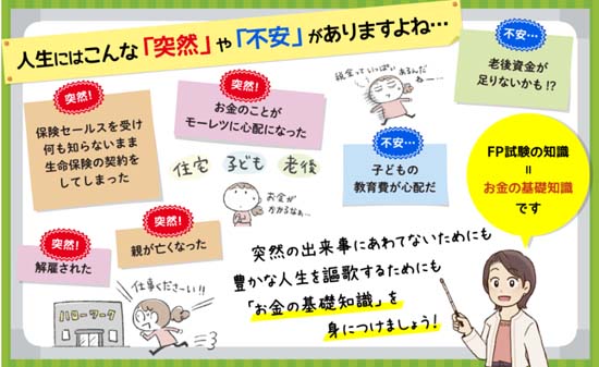 FP3級みんほし入門書（2026-2027年）サンプル画像