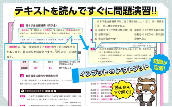 スッキリわかる FP技能士3級（2025-2026年）サンプル画像