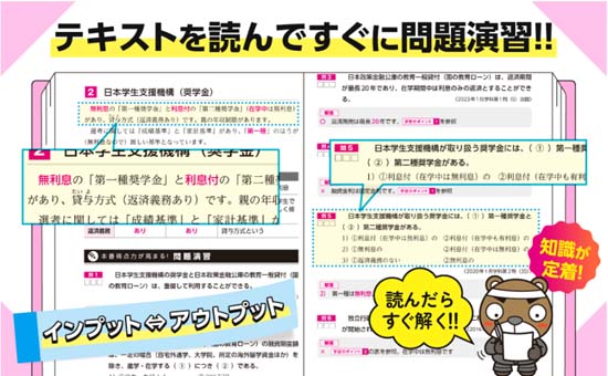 スッキリわかる FP技能士3級（2026-2027年）サンプル画像