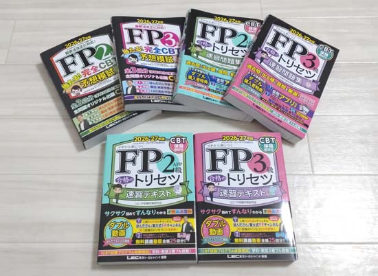 FP合格のトリセツシリーズ(LEC)のテキスト・問題集
