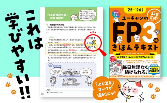 ユーキャンのFP3級きほんテキスト（2025-2026年）サンプル画像