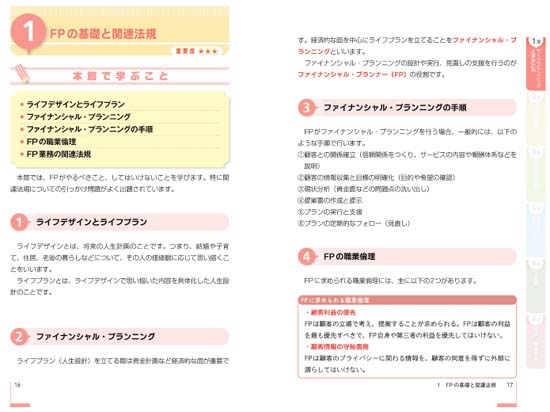 うかる！FP3級 速攻テキスト（2025-2026年版）サンプル画像
