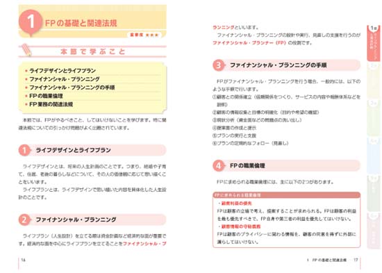 うかる！FP3級 速攻テキスト（2026-2027年版）サンプル画像
