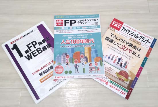 FP1級通信講座を費用からサポートまで徹底比較！