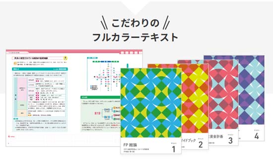 フォーサイトFP講座はテキストの内容が薄い