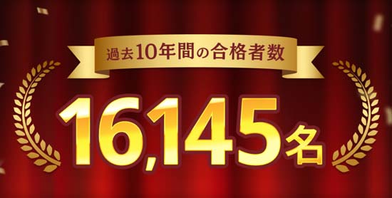 ユーキャンFP講座の合格率・合格実績は？圧倒的ナンバーワンの合格者数
