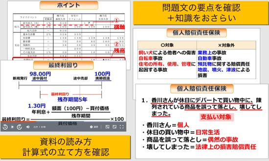 スタディングFP講座の実技試験対策講座で解法をマスター