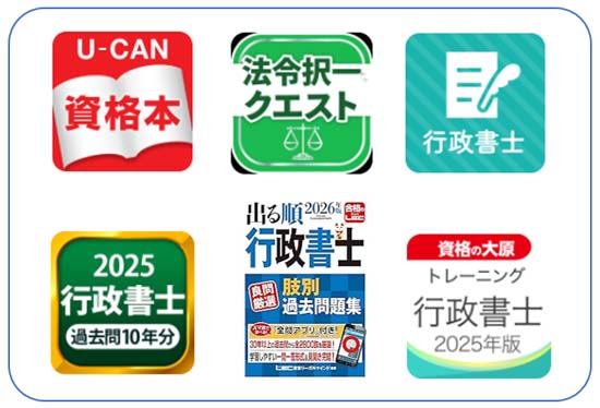 行政書士の問題集アプリおすすめ6選