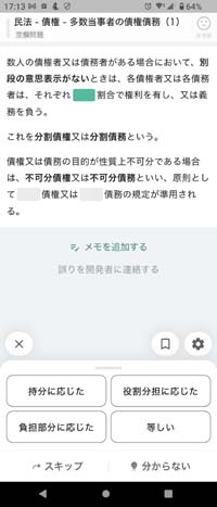 行政書士 秒トレアプリ(出題画面)