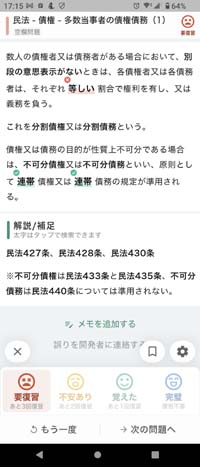 行政書士 秒トレアプリ(解答・解説画面)