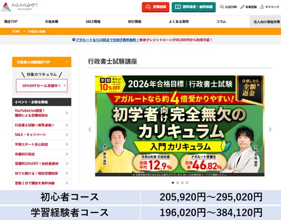 アガルート行政書士講座
