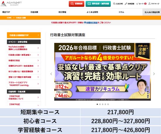 アガルート行政書士講座