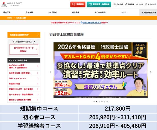 アガルート行政書士講座