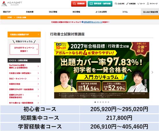 行政書士の通信講座ランキング2026【おすすめ予備校12社を徹底比較