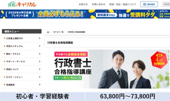 キャリカレ行政書士講座の評判・口コミ＆徹底レビュー！ | モアライセンス