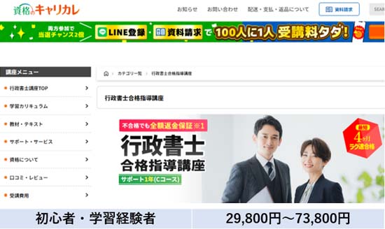 キャリカレ行政書士講座の評判・口コミ＆徹底レビュー！ | モアライセンス