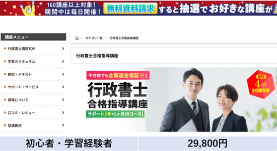 キャリカレ行政書士講座の評判・口コミ＆徹底レビュー！ | モアライセンス