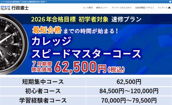 クレアール行政書士講座の評判・口コミ【体験レビュー！】 | モア