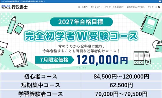 クレアール行政書士講座の評判・口コミ【体験レビュー！】 | モア