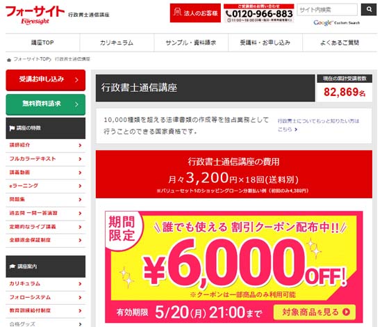 フォーサイト行政書士講座の評判・口コミ【体験レビュー！】 | モア 