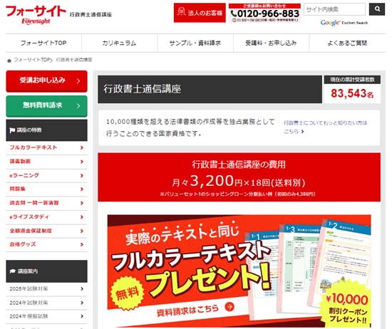 あなたに合った行政書士講座は？フォーサイト・アガルート・スタディングを比較 | モアライセンス