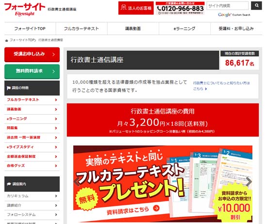 フォーサイト行政書士講座