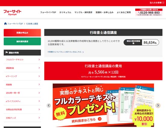 フォーサイト行政書士講座の評判は？落ちた口コミから合格率