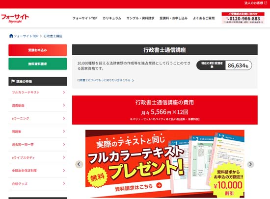 フォーサイト行政書士講座