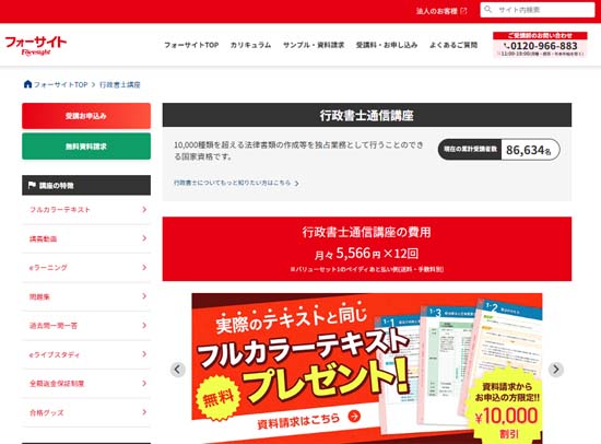 フォーサイト行政書士講座の評判・口コミは？体験レビュー