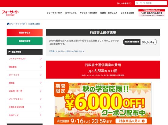 フォーサイト行政書士講座2023年スピード合格講座バリューセット3 DVD付 行政書士 バリューセット3 - 通信教育・通信講座のフォーサイト
