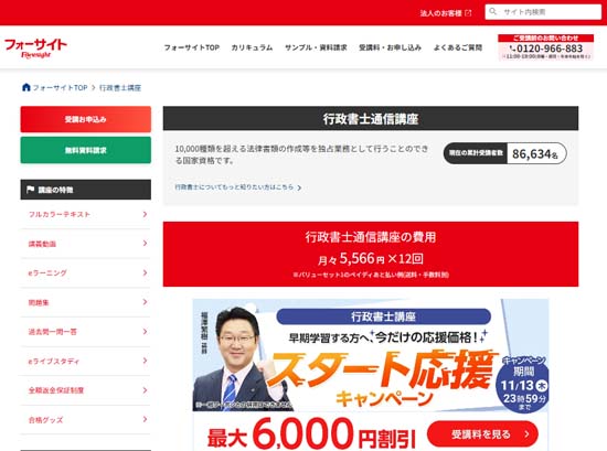 フォーサイト行政書士講座の評判・口コミは？体験レビュー！ | モア