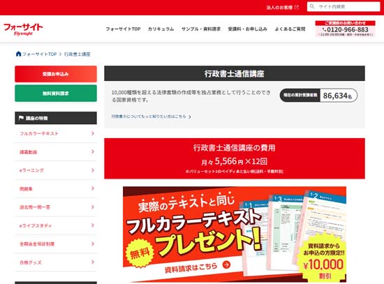 フォーサイト行政書士講座