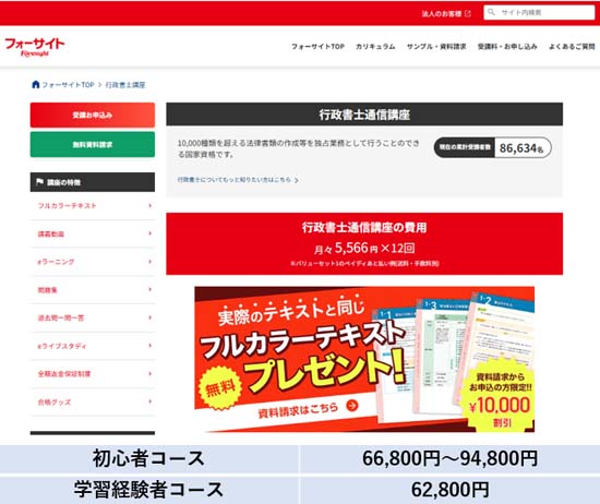 フォーサイト行政書士講座の評判は？口コミやテキスト・合格率など徹底