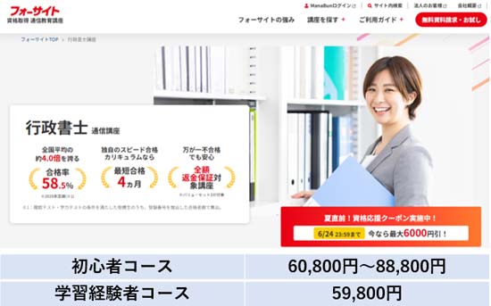 フォーサイト行政書士講座の評判は？口コミやテキスト・合格率など徹底