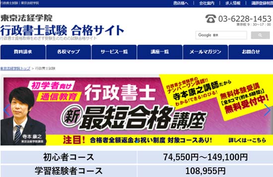 東京法経学院 行政書士講座の評判・口コミ