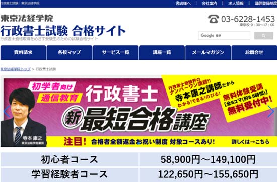 東京法経学院 行政書士講座の料金表【2026年10月8日まで】