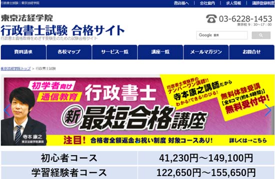東京法経学院 行政書士講座の料金表【2026年10月16日まで】