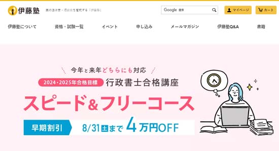 伊藤塾の行政書士講座の評判・口コミ【体験レビュー！】 | モアライセンス