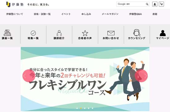 伊藤塾の行政書士講座の評判・口コミ