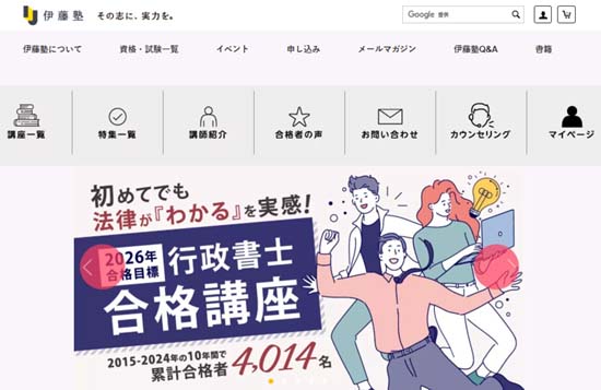 伊藤塾の行政書士講座の評判・口コミ