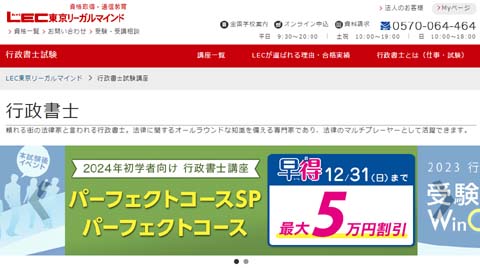 LEC行政書士講座の評判・口コミ＆徹底レビュー！ | モアライセンス